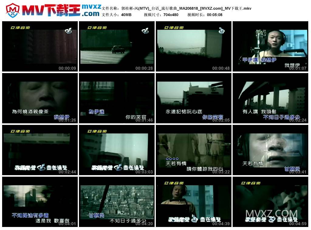 郭桂彬-风(MTV)_台语_流行歌曲_MA206818